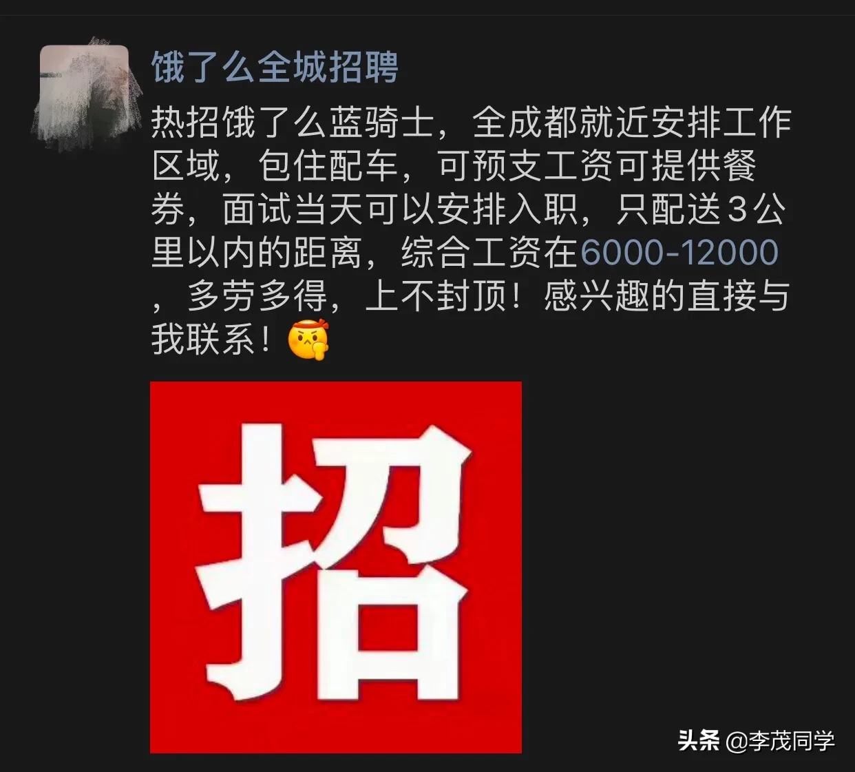 月入过万外卖小哥 配车