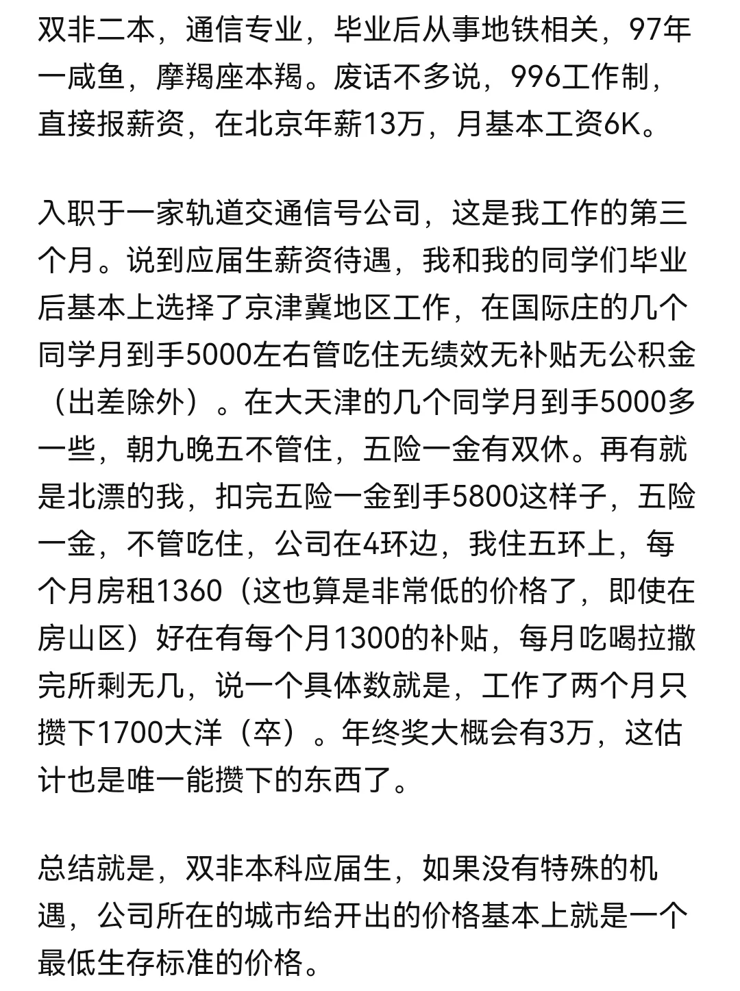 北京双非毕业生月入1万 双非硕士毕业挣多少钱