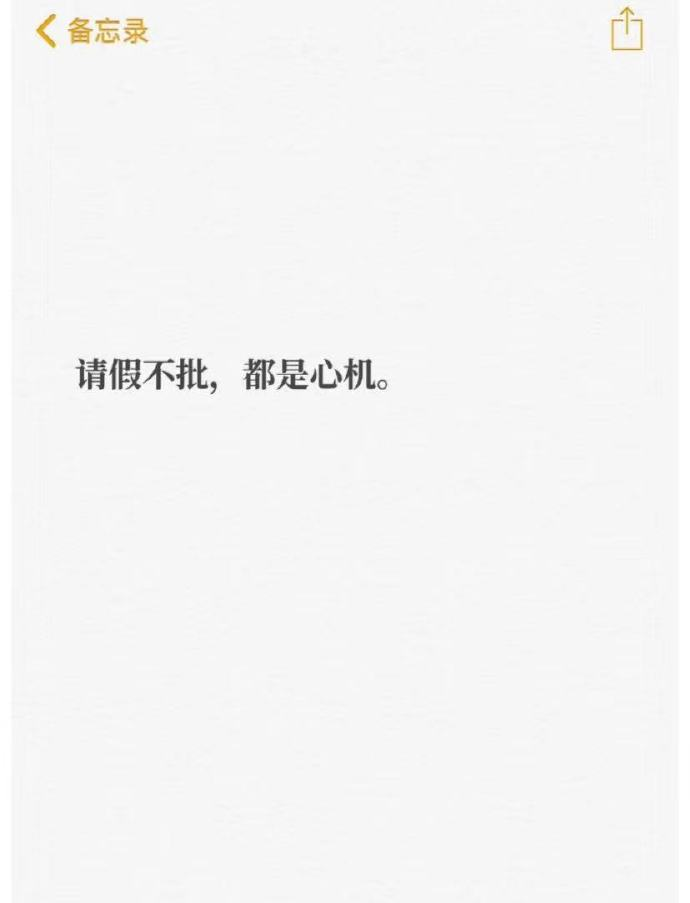 月入三千八拿命往里搭图片