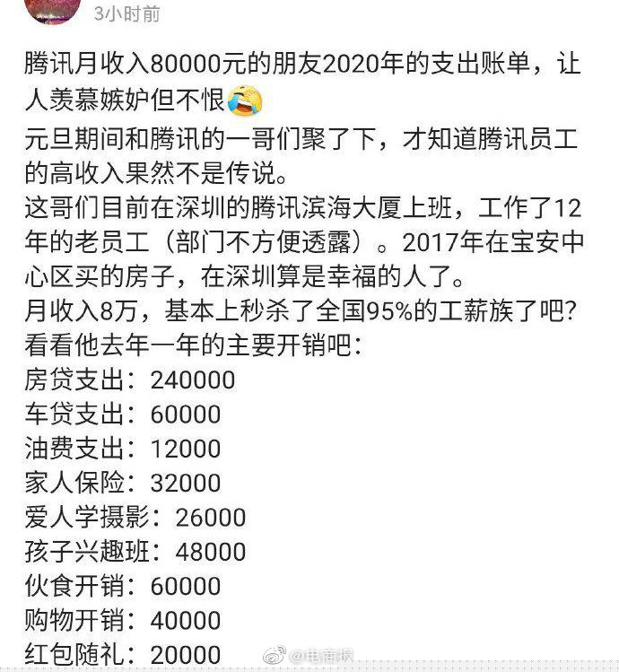 腾讯员工真的月入10万吗