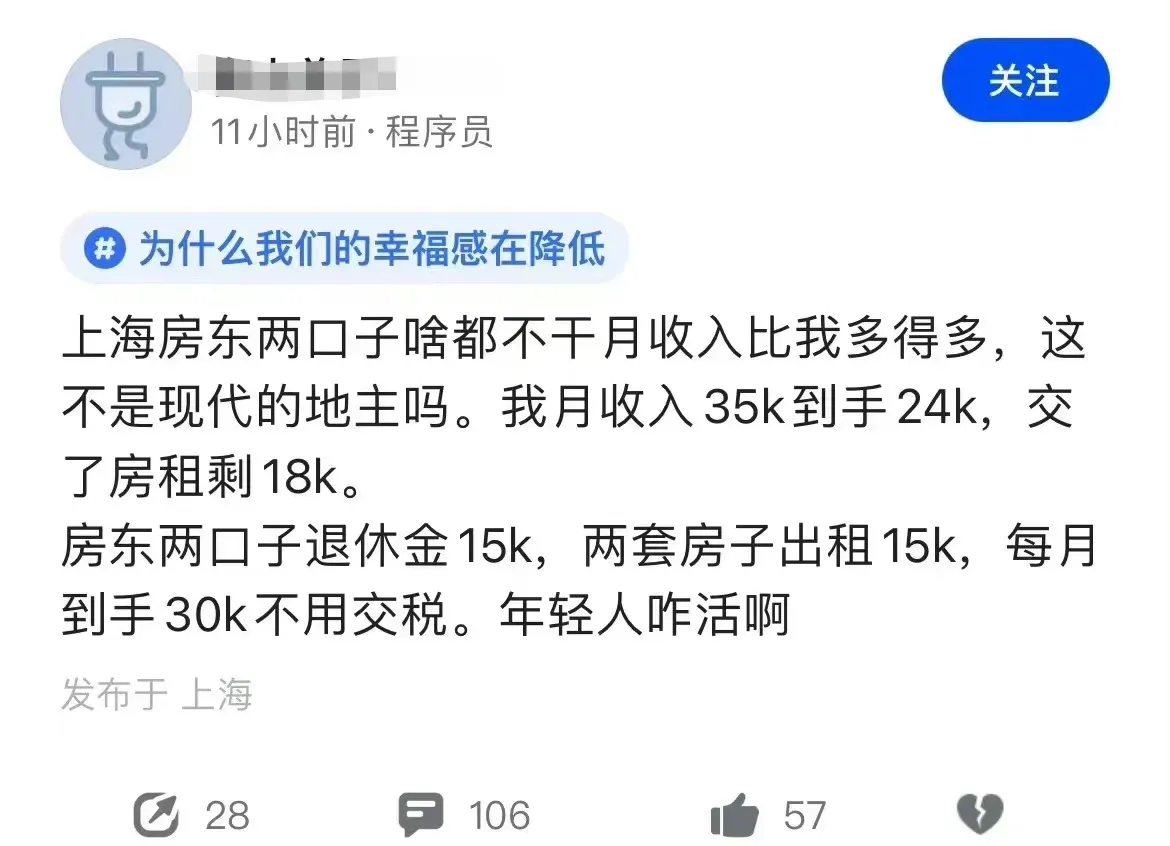 杭州本地人月入8000