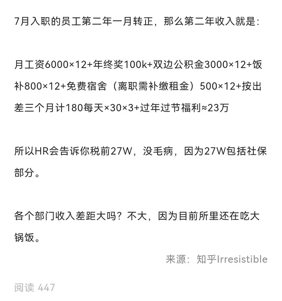 下半月入职转正后工资怎么算