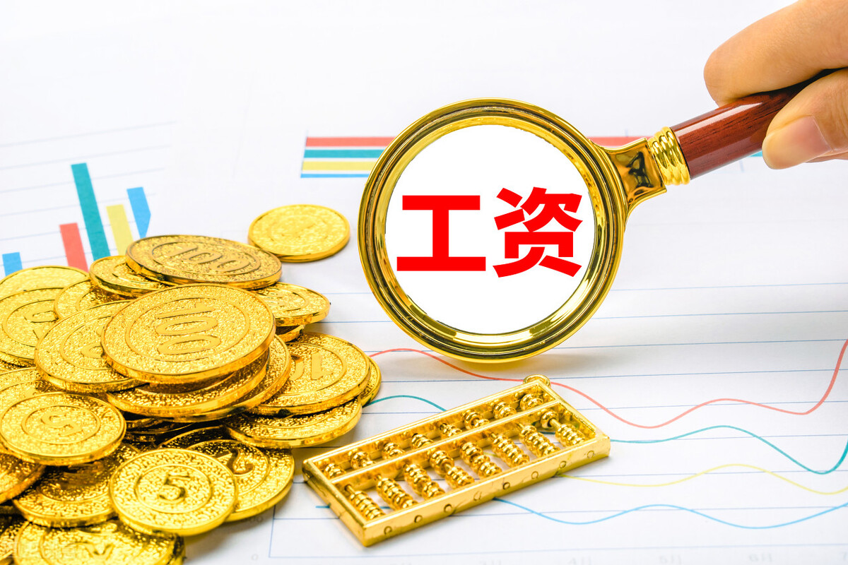 月入多少钱可以活的很体面