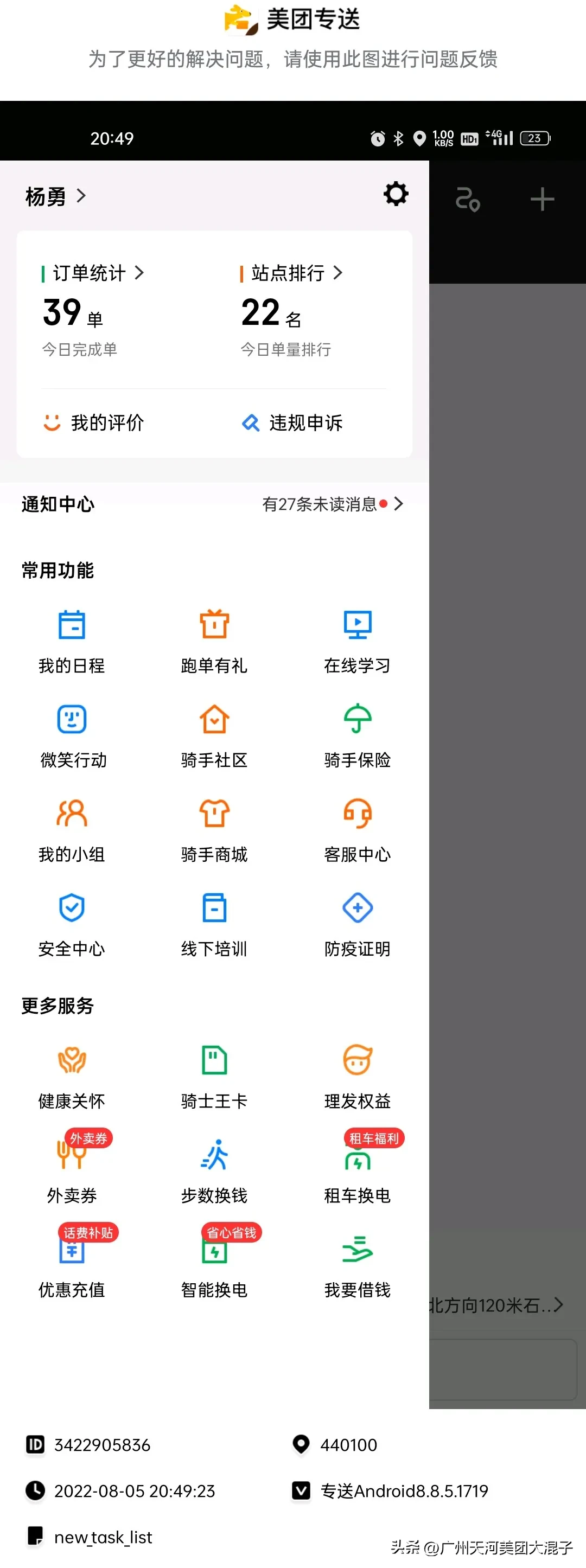 高薪自由美团骑手月入过万