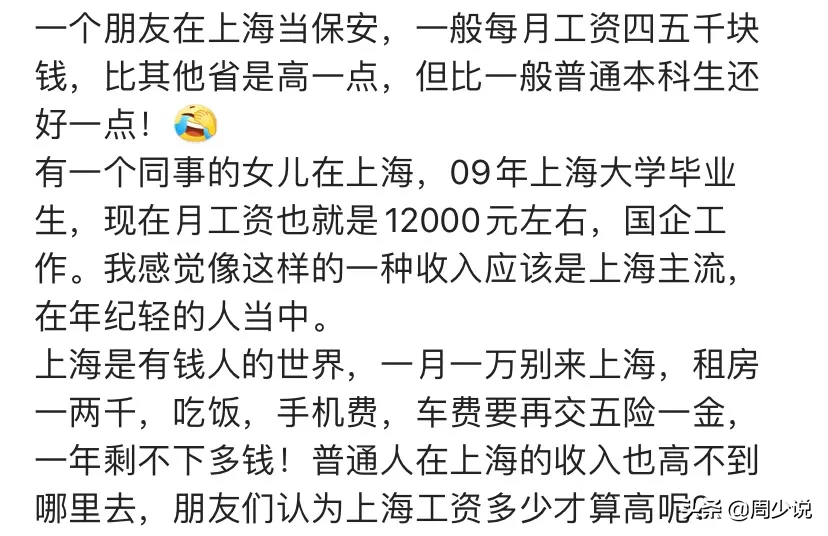 上海月入12000很穷吗