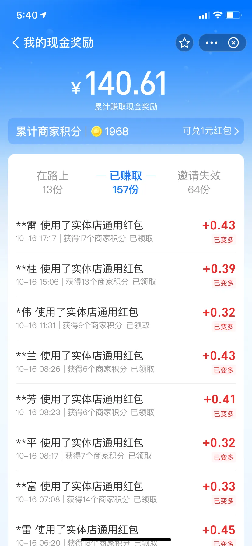 支付宝红包 月入40万 支付宝红包收入截图