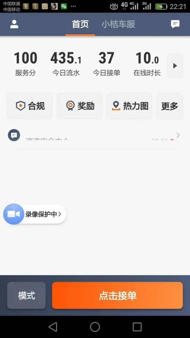 跑滴滴月入上万图片