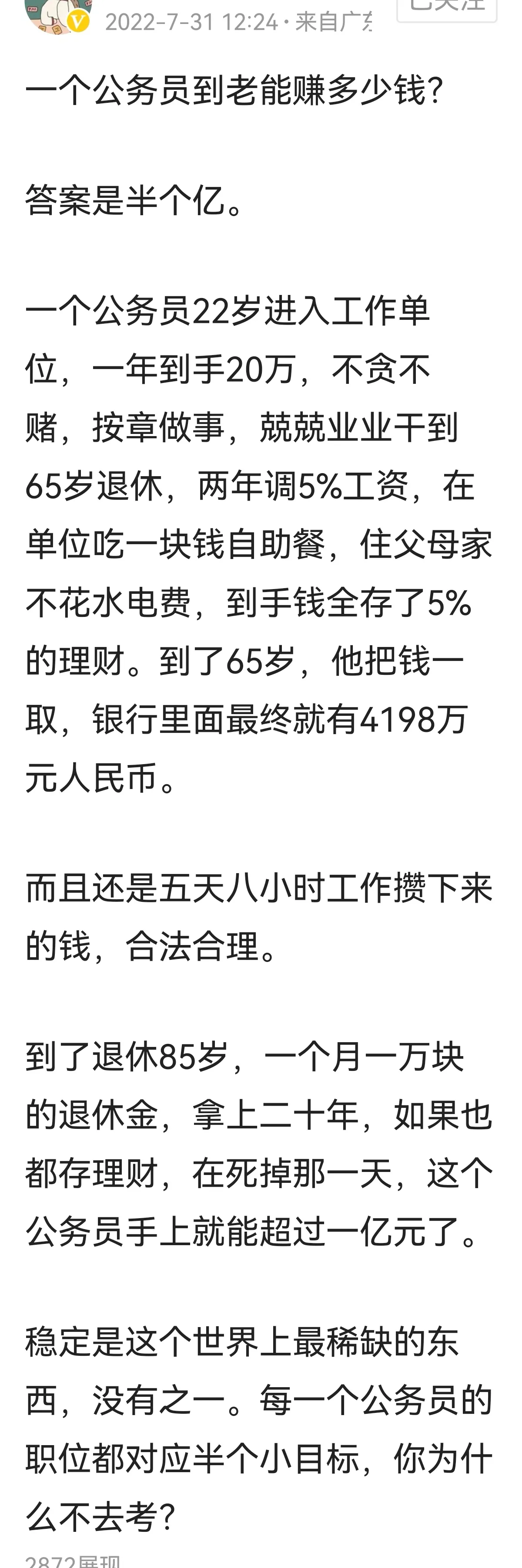 公务员能月入过万吗