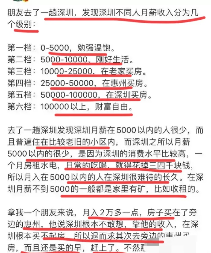 深圳月入5000是什么水平