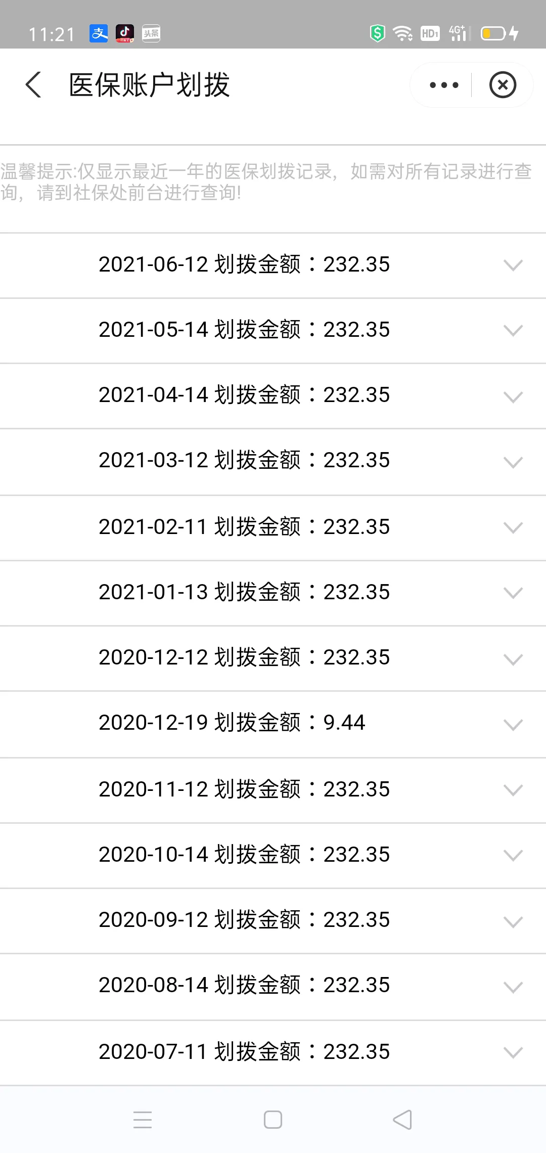 医保卡怎么查每个月入账金额