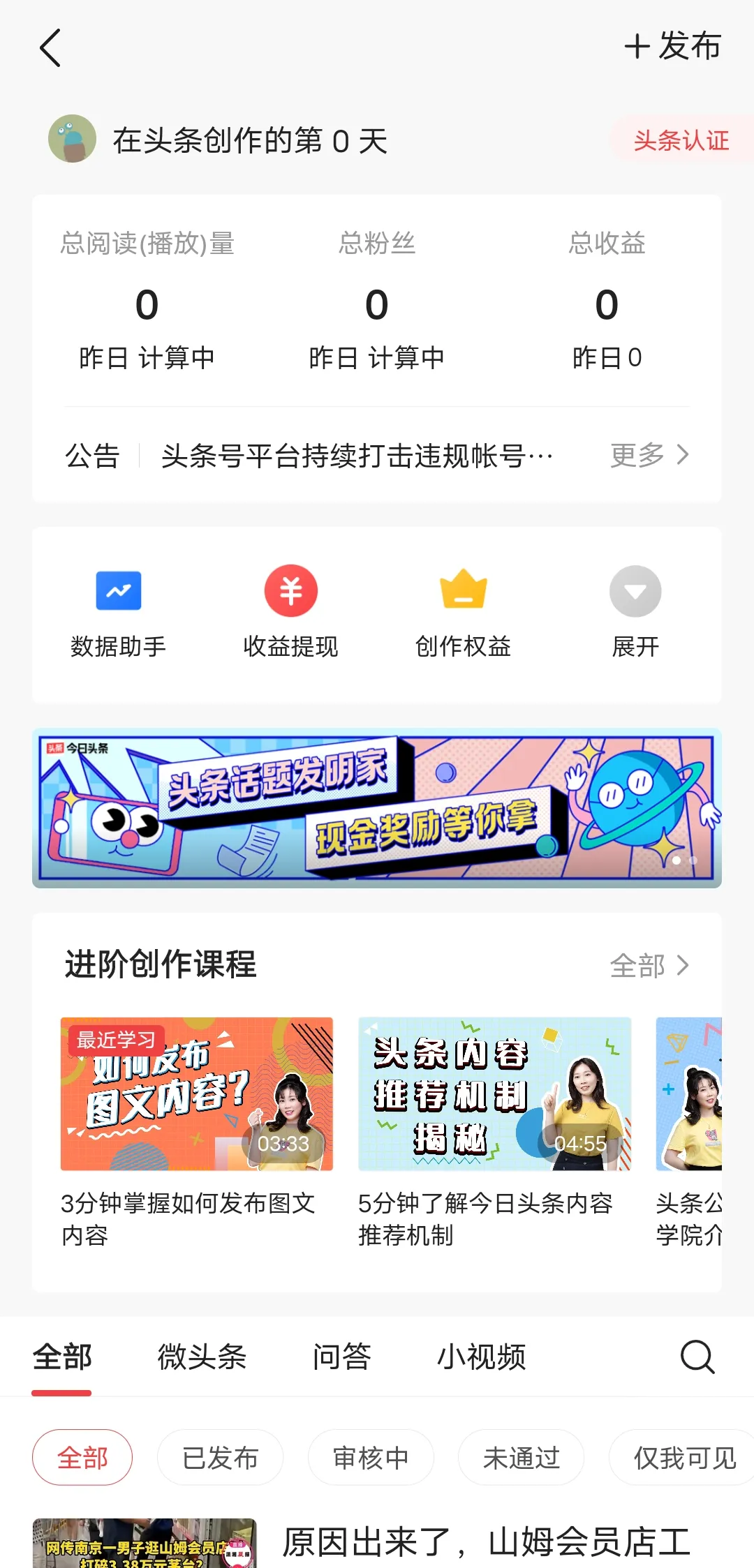 你是否也希望像他们一样月入过万