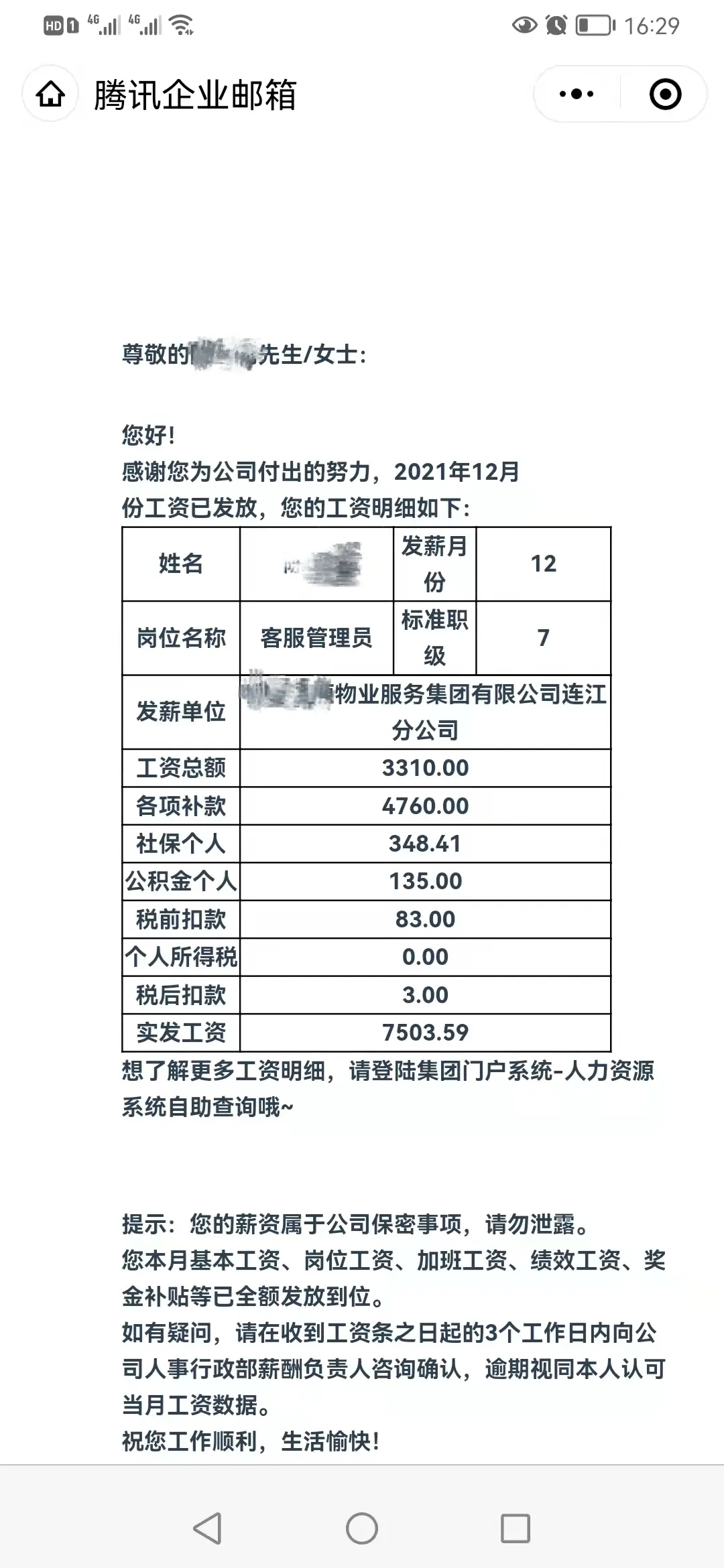 福州月入六七千的工作