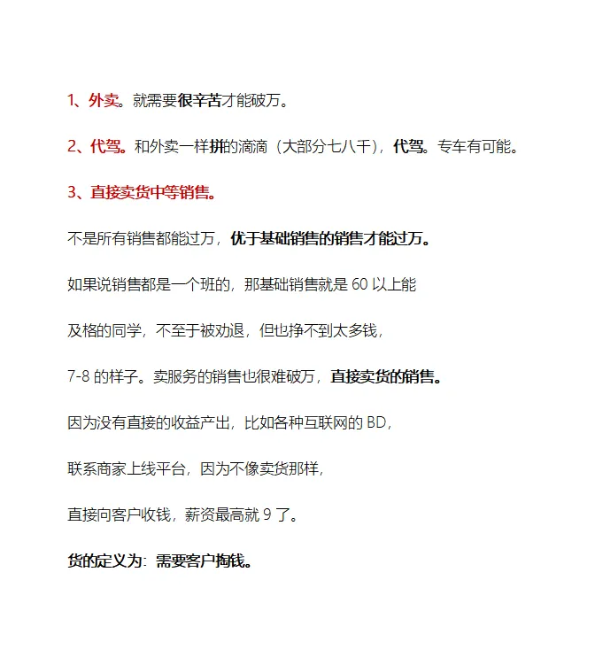 高中学历成都月入过万的工作