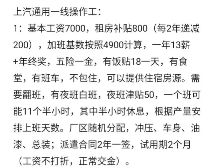 上汽通用正式工月入万元 上汽通用员工贴吧