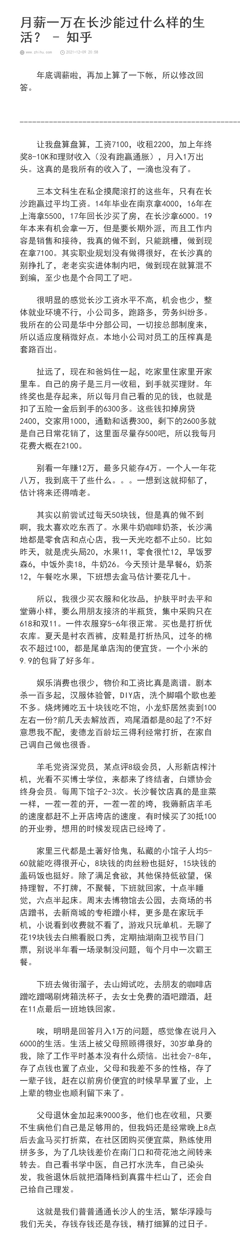 月入1万理财收入500