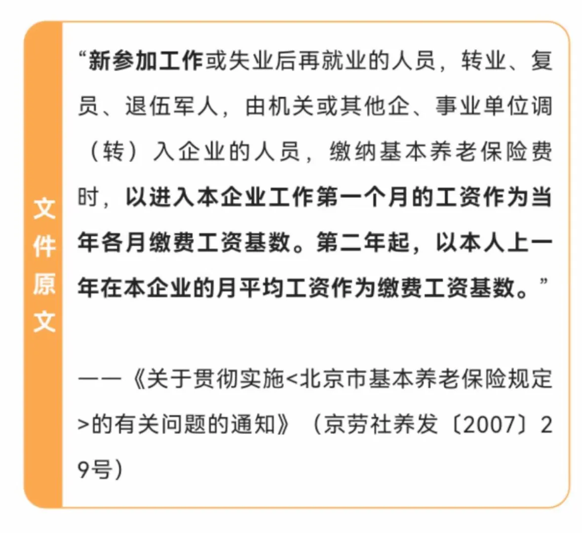 巧用首月入职工资缴纳社保 15号当天入职交社保吗