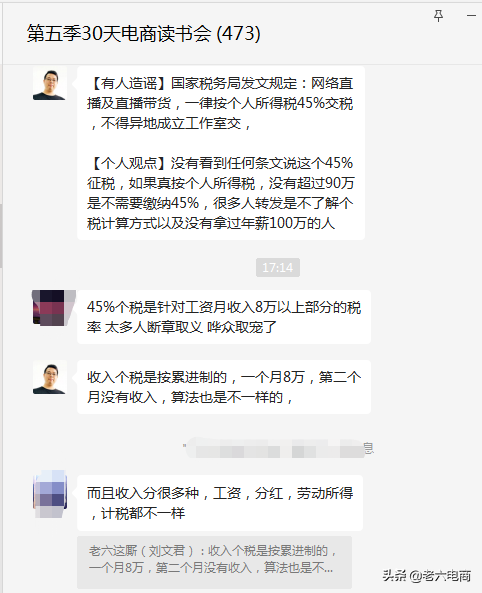 直播月入10万交多少税 月入5000的主播要交多少税