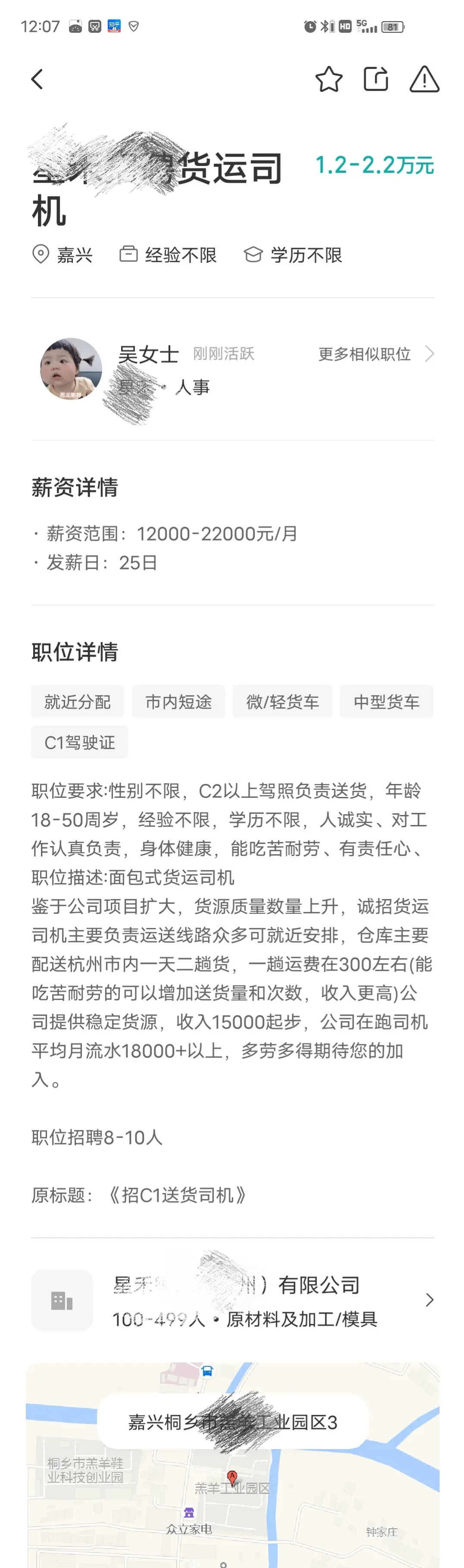 直招C1司机月入过万