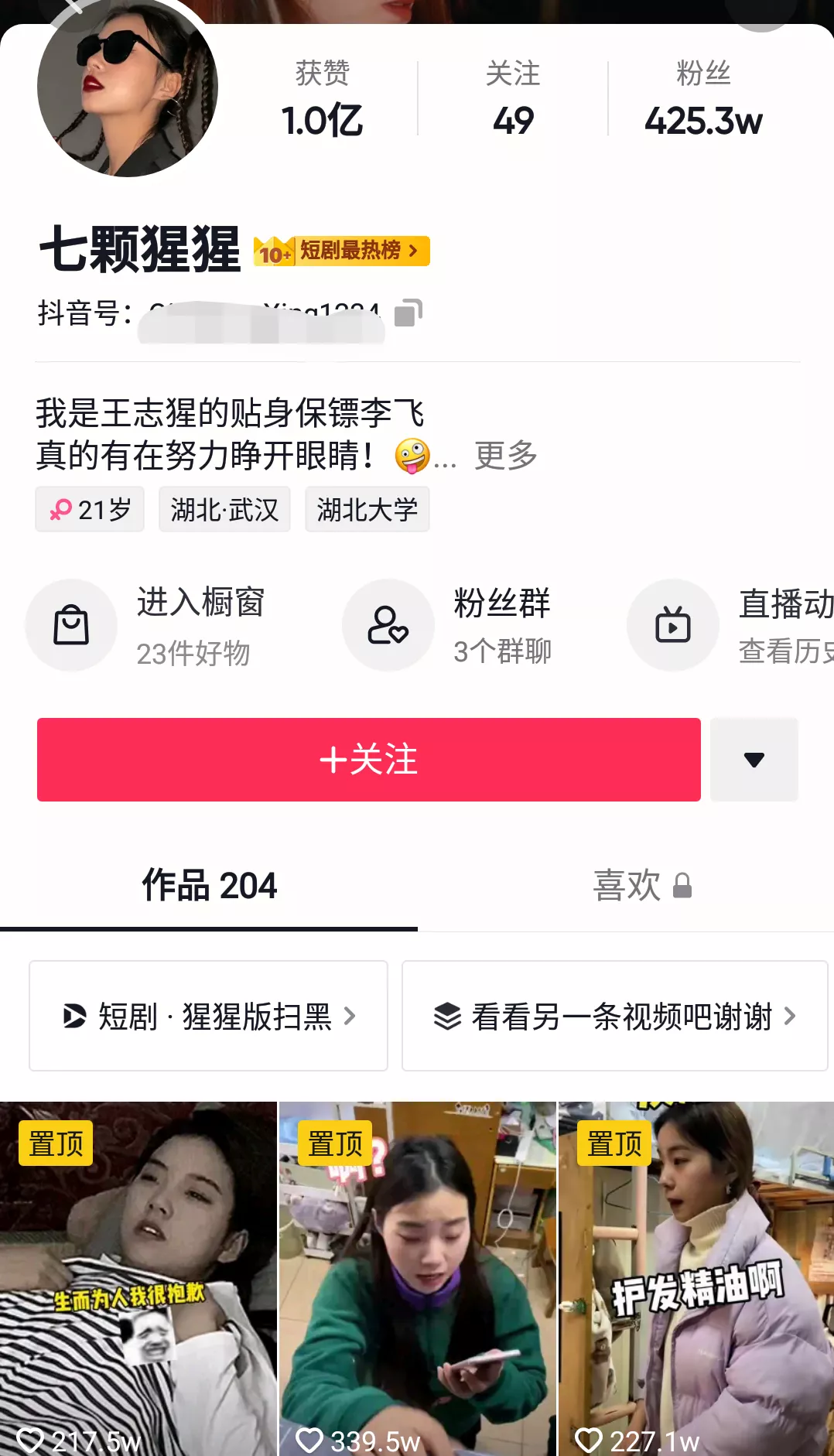 抖音网红搞笑主播月入70万