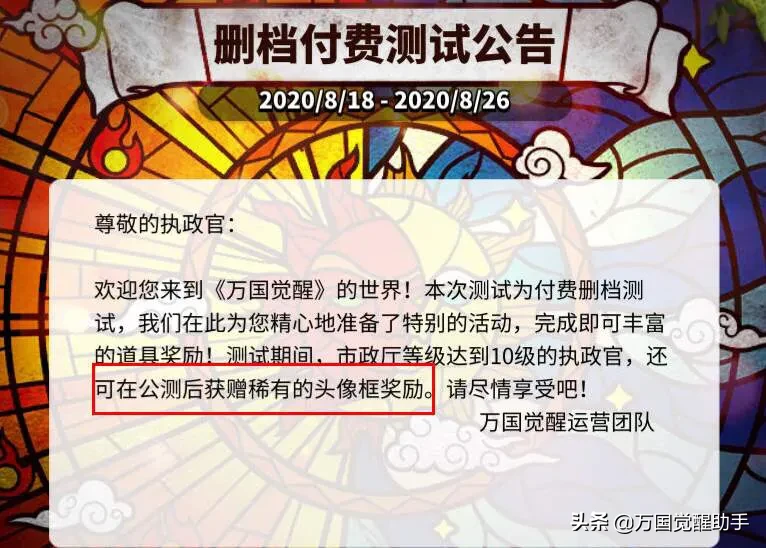 公测首月入学礼头像框