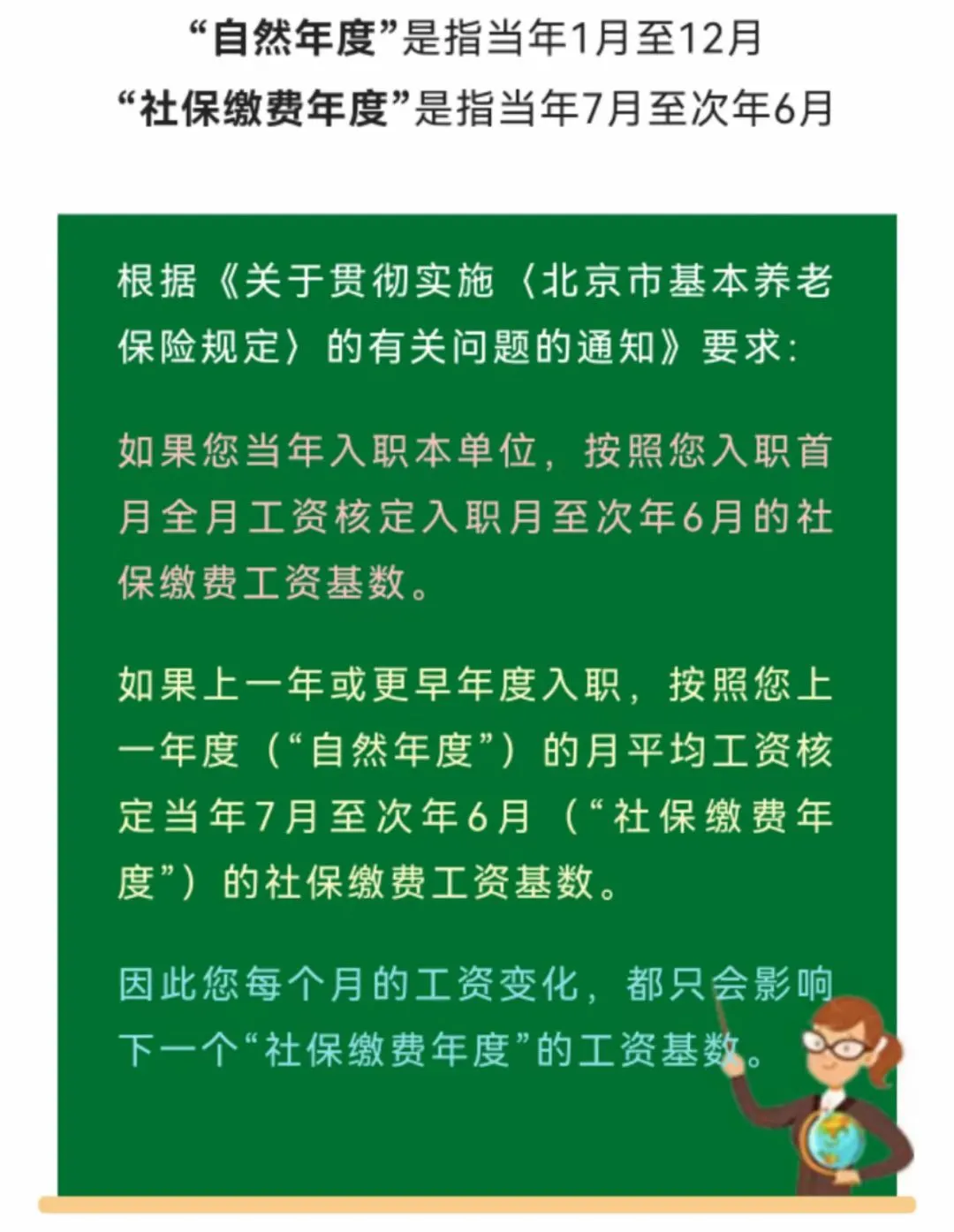 巧用首月入职工资缴纳社保 15号当天入职交社保吗