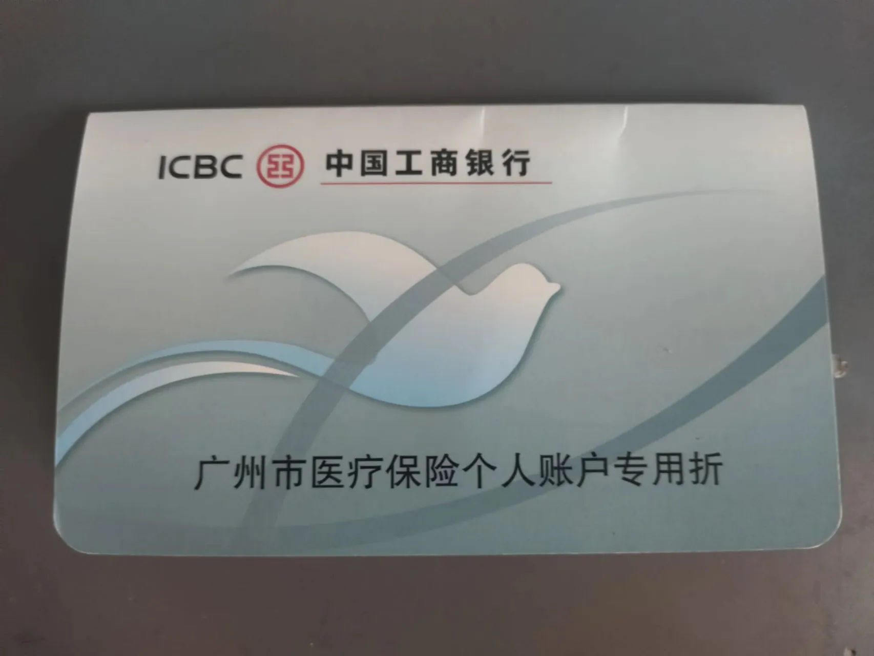 广州医保每月入帐多少钱 广州医保个人账户每月多少钱