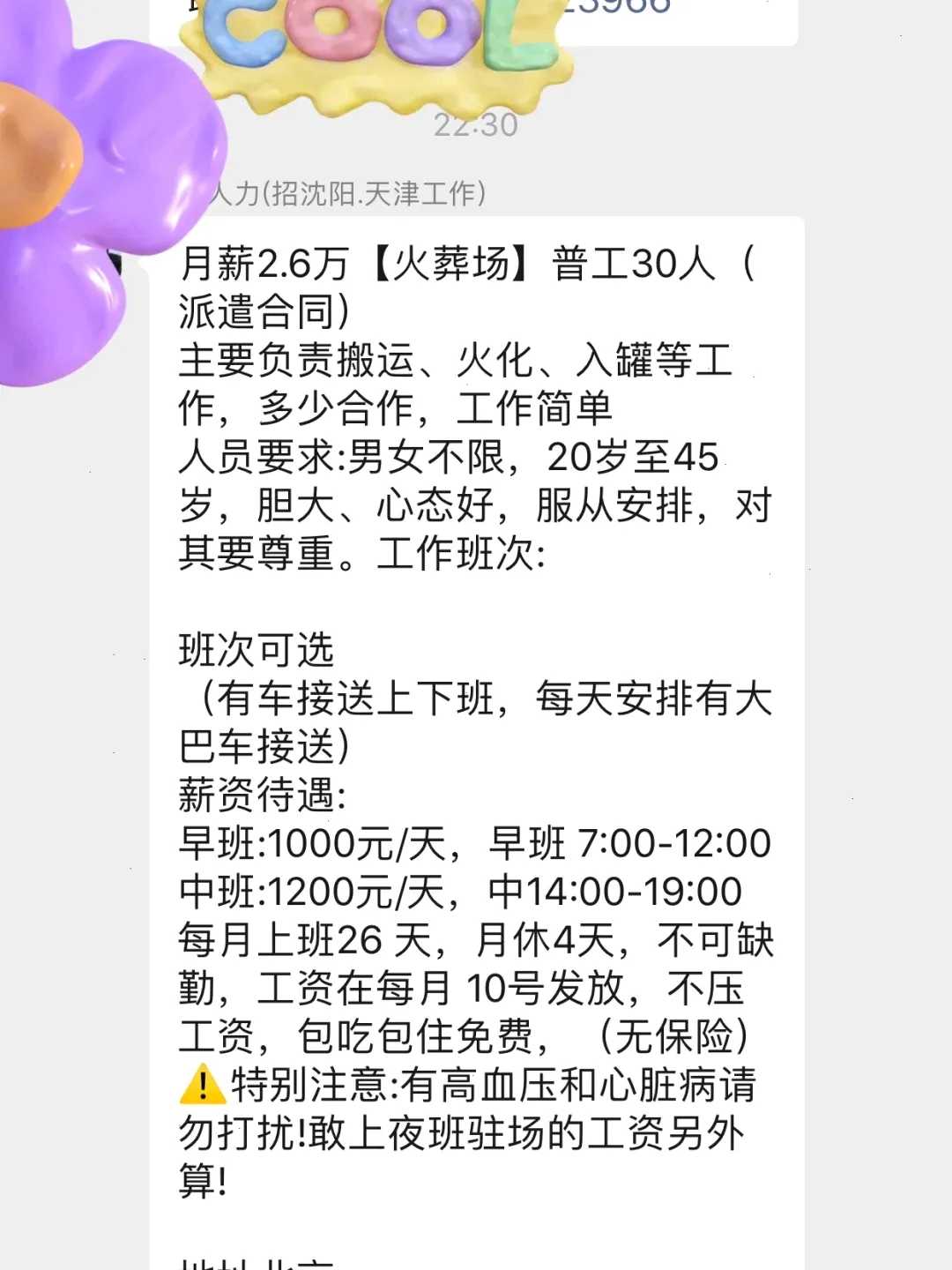 急聘月入过万打工人