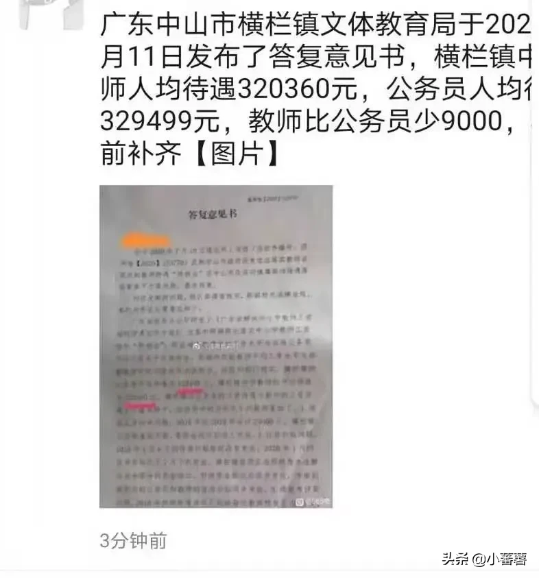 江门新会教师月入一万 江门在编老师收入