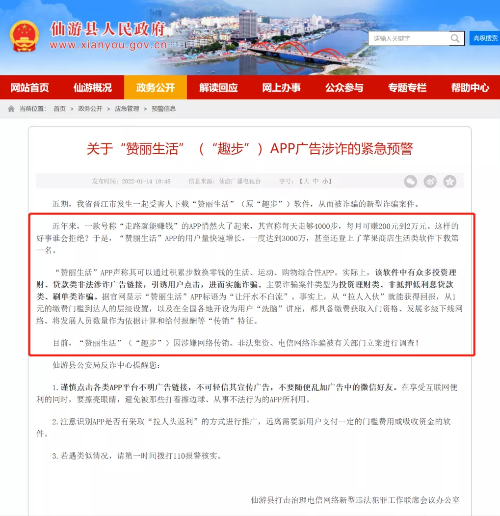 通过趣步月入10万