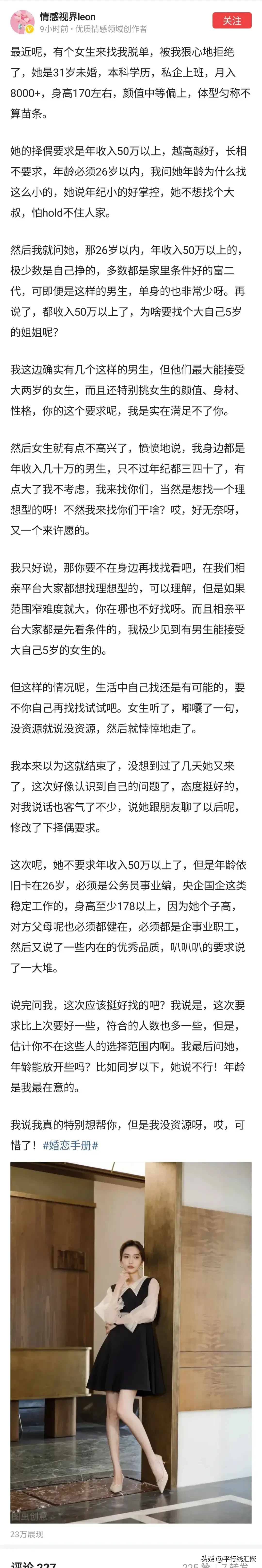 月入十万能追求这样的小姐姐吗