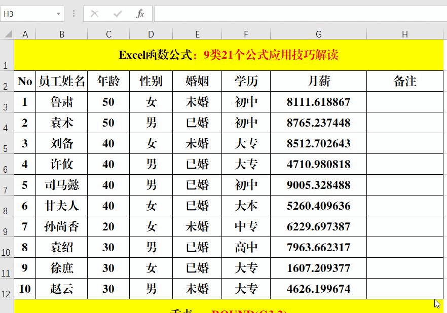 Excel表格公式大全及使用9类21个公式，动图演示，中文解读