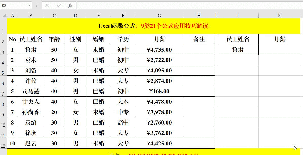 Excel表格公式大全及使用9类21个公式，动图演示，中文解读