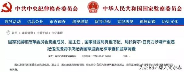 努尔·白克力被双开!大搞家族腐败、权色交易,昔日少年天才陨落