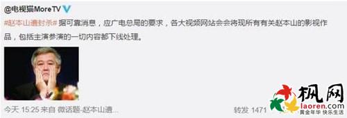 赵本山为什么被央视封杀（解密谁都不知道的原因）