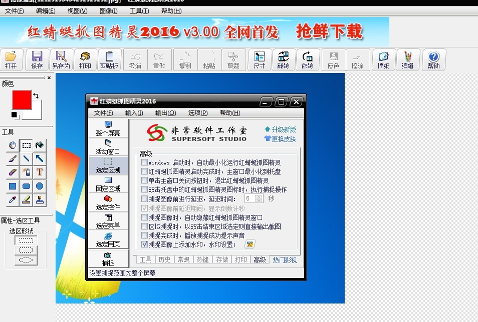 红蜻蜓抓图精灵怎么用（分享简单的三种截屏方式）