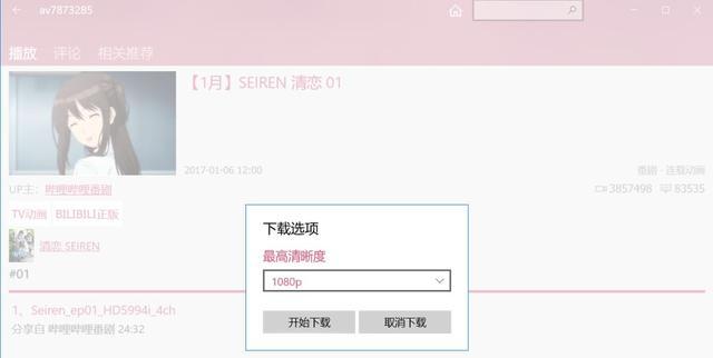 b站上的视频怎么下载到本地,超详细操作步骤分享