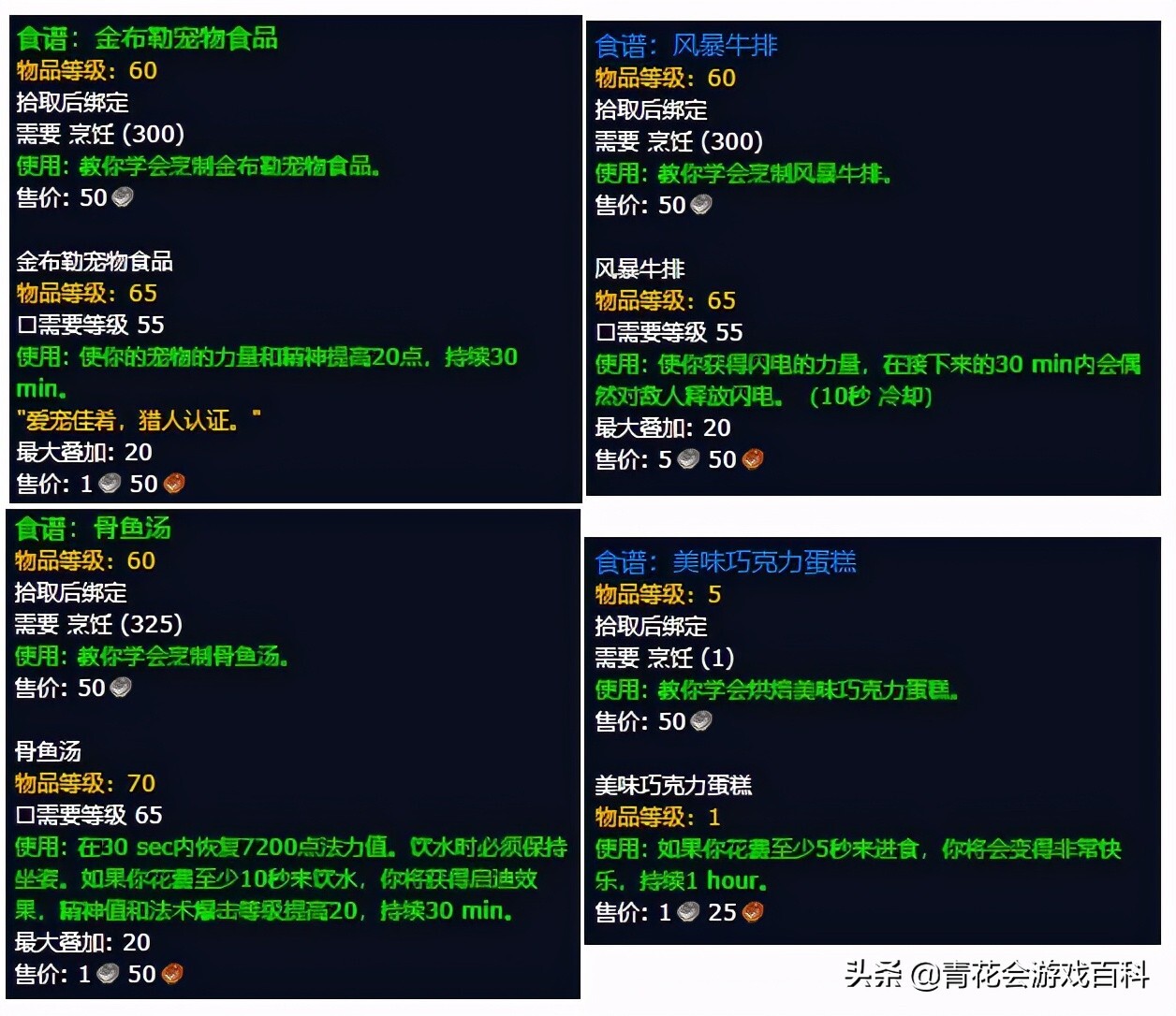 怀旧烹饪图纸出处大全(魔兽世界怀旧服烹饪图纸出处大全)