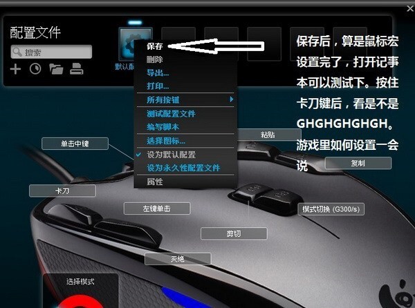 罗技g300s按键说明(罗技g300s怎么宏设置教程)