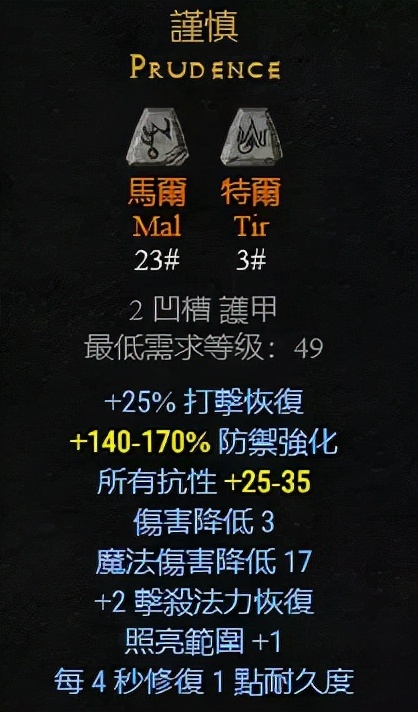 暗黑2谜团符文之语顺序讲解(暗黑2谜团符文之语怎么做)