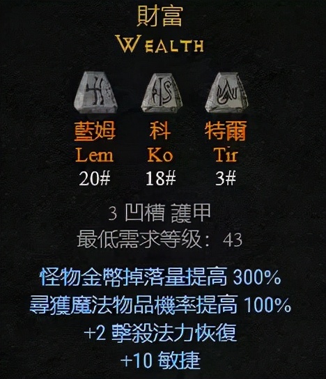 暗黑2谜团符文之语顺序讲解(暗黑2谜团符文之语怎么做)