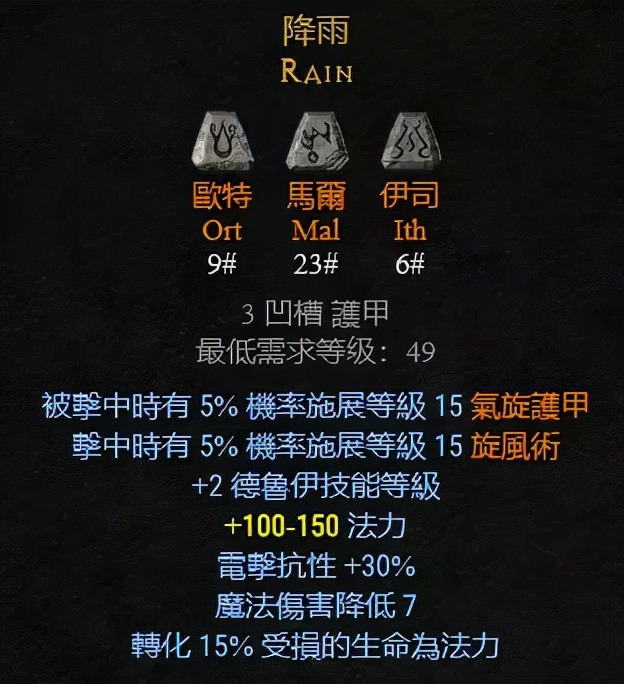 暗黑2谜团符文之语顺序讲解(暗黑2谜团符文之语怎么做)