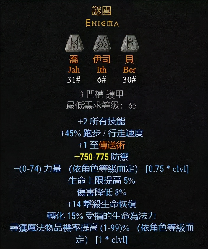 暗黑2谜团符文之语顺序讲解(暗黑2谜团符文之语怎么做)