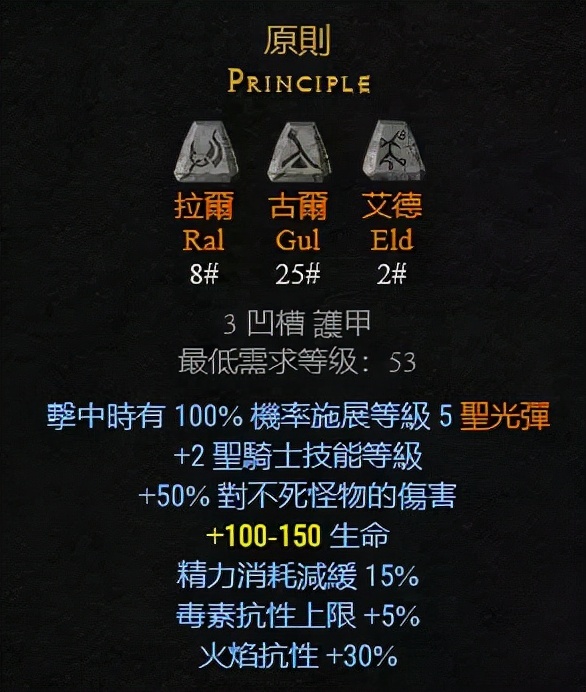 暗黑2谜团符文之语顺序讲解(暗黑2谜团符文之语怎么做)