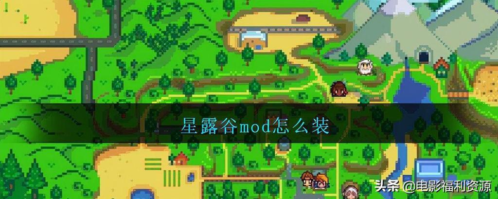 星露谷物语自动钓鱼mod(星露谷钓鱼mod怎么装)
