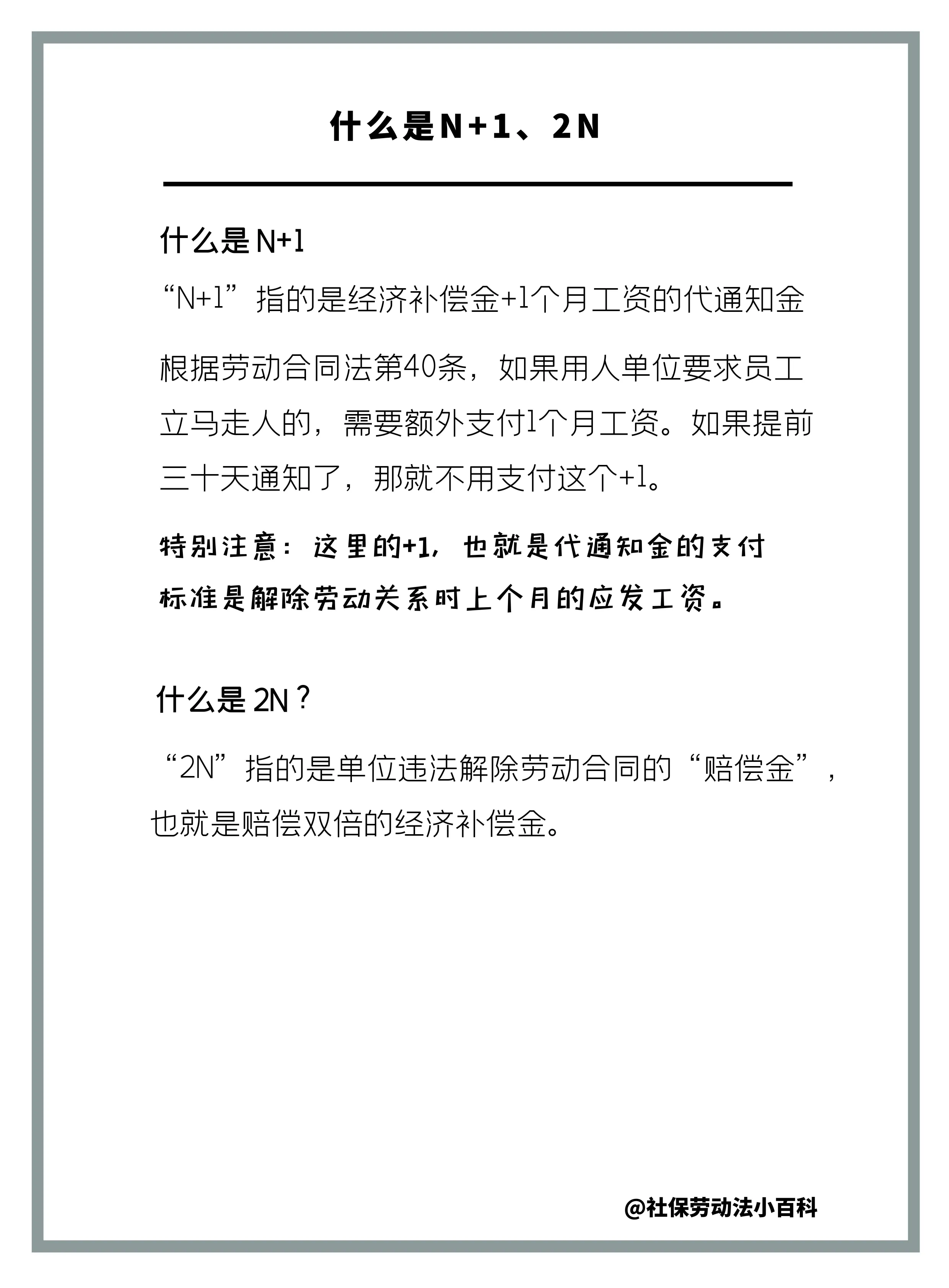 新劳动法 2n赔偿