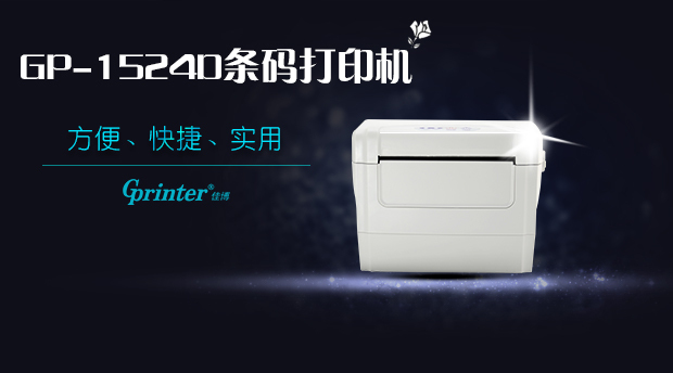 佳博gp1324d驱动安装教程（佳博1324d恢复出厂设置方法）