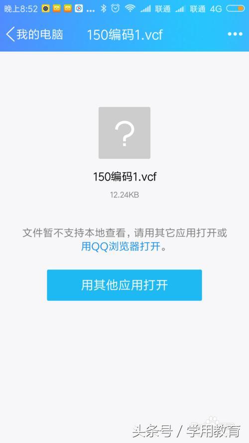vcf文件怎么打开编辑（vcf文件存在哪个文件夹）