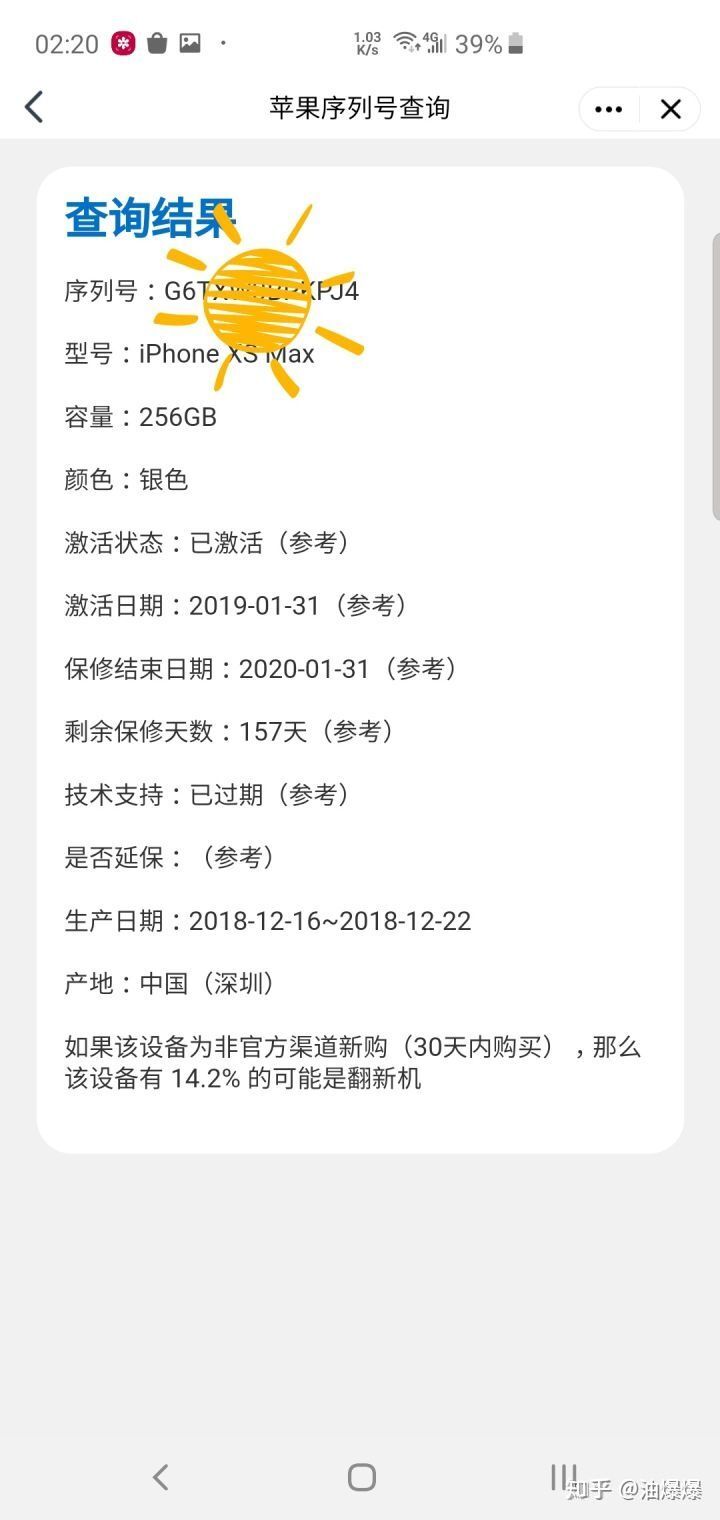 apple110序列号查询（查询iphone激活日期） –