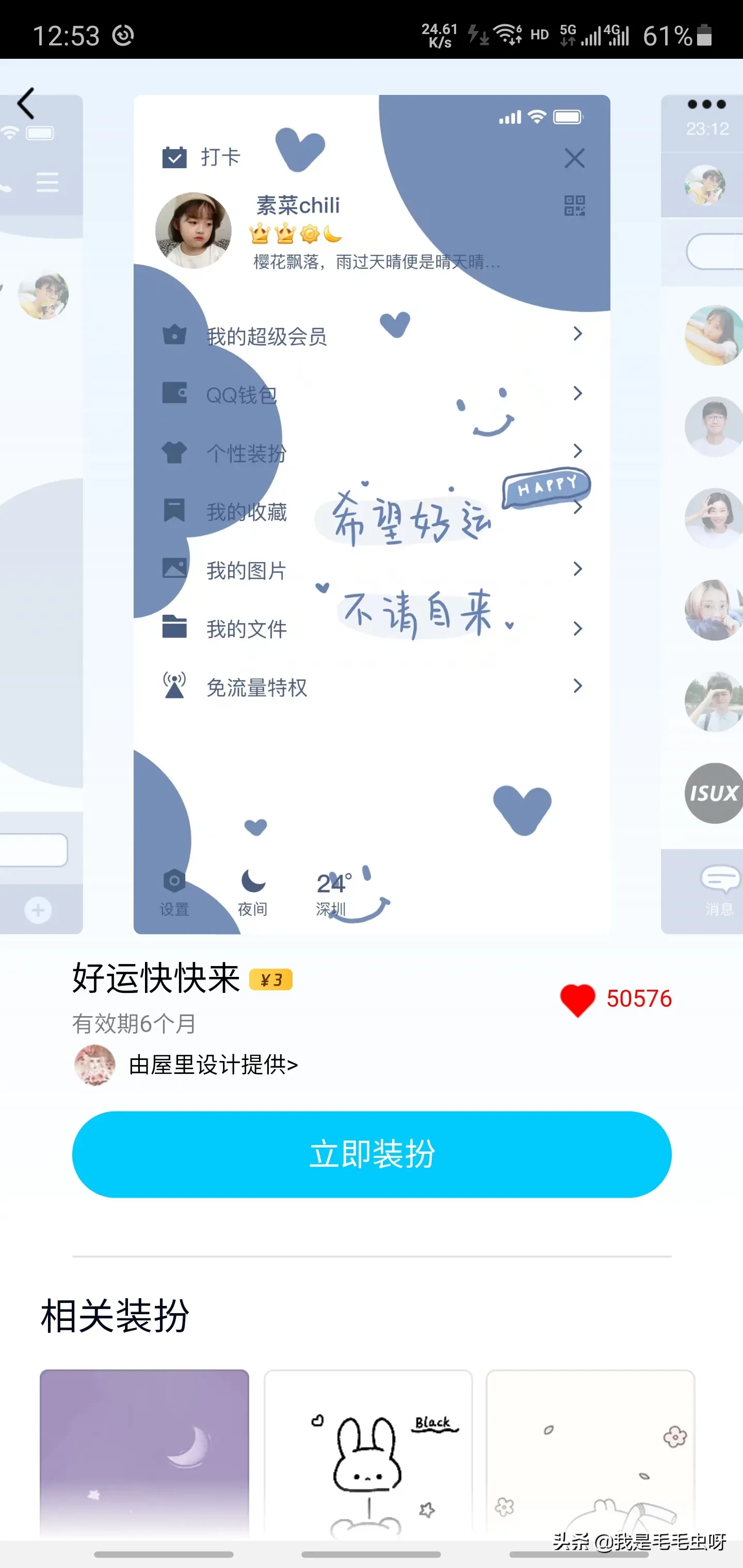 qq主题月入30万 怎么制作qq主题赚钱