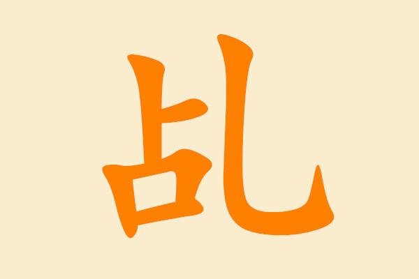 乩怎么读，乩童起乩代表什么意思?